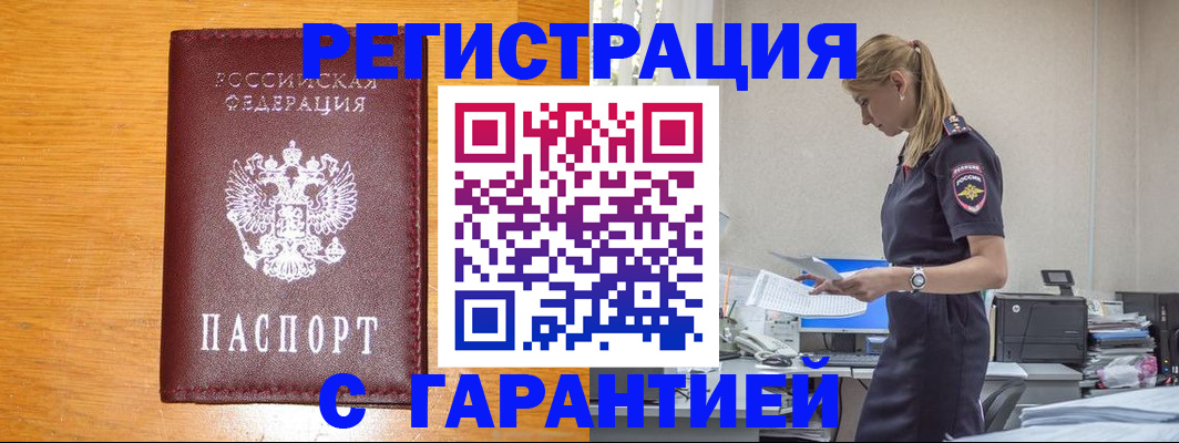 прописка регистрация в Асбесте