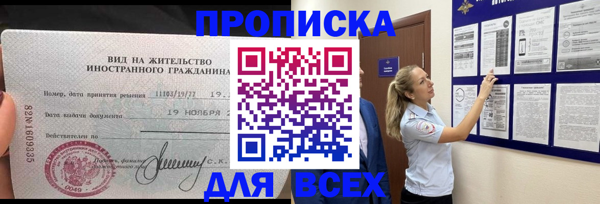 временная регистрация для школы в Асбесте